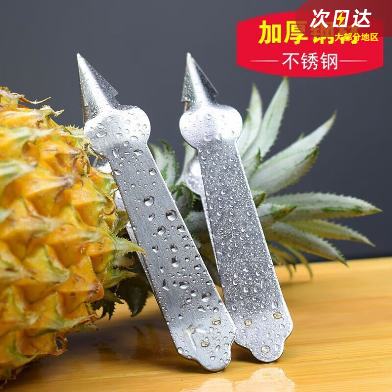 廚內助不銹鋼削菠蘿夾刀專用鳳梨加厚去籽去眼器夾挖孔新款草莓鑷子工具 【加厚】1個裝