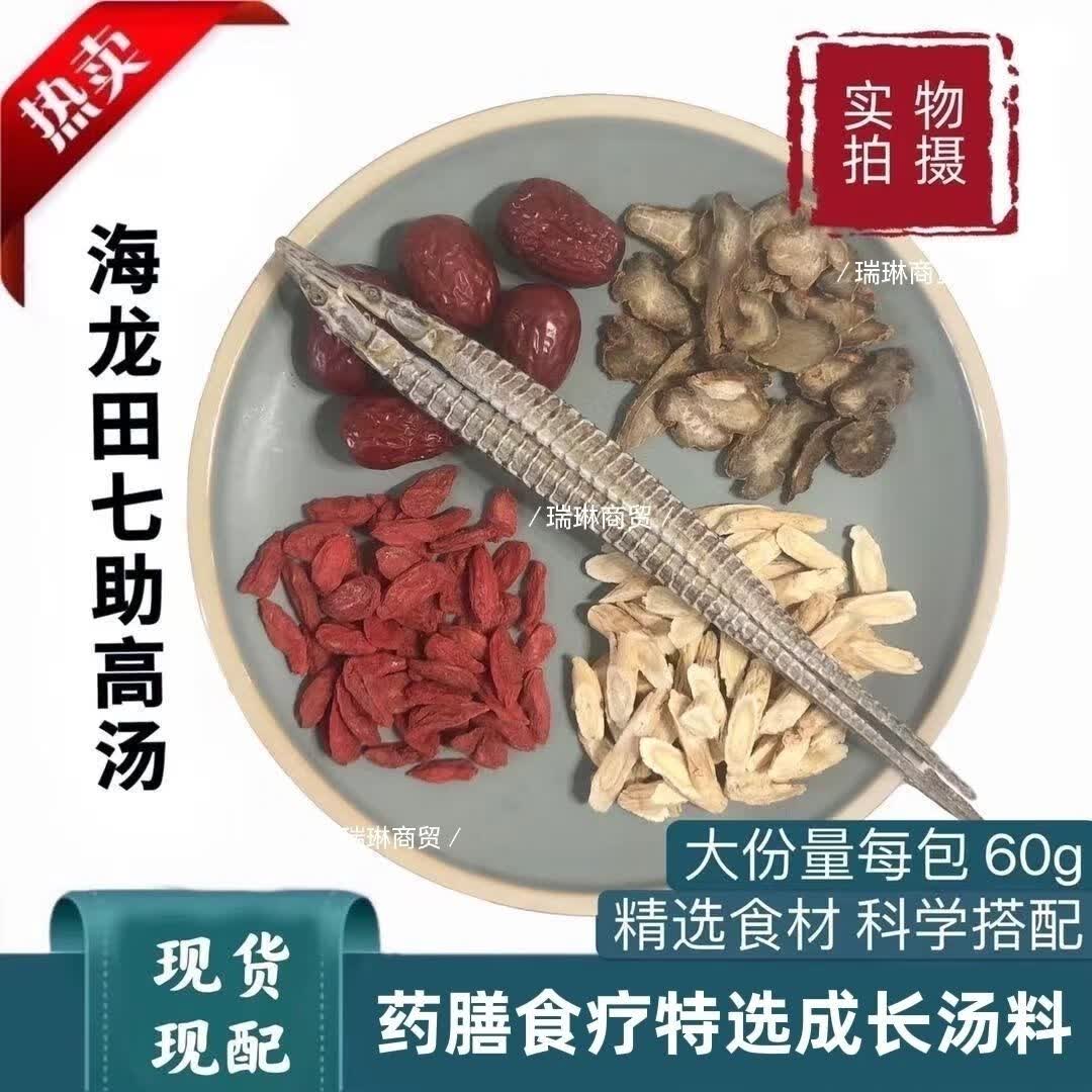 儿童增高汤海龙田七儿童成长食疗汤包黄芪红枣枸杞三七 3副(一个月量)