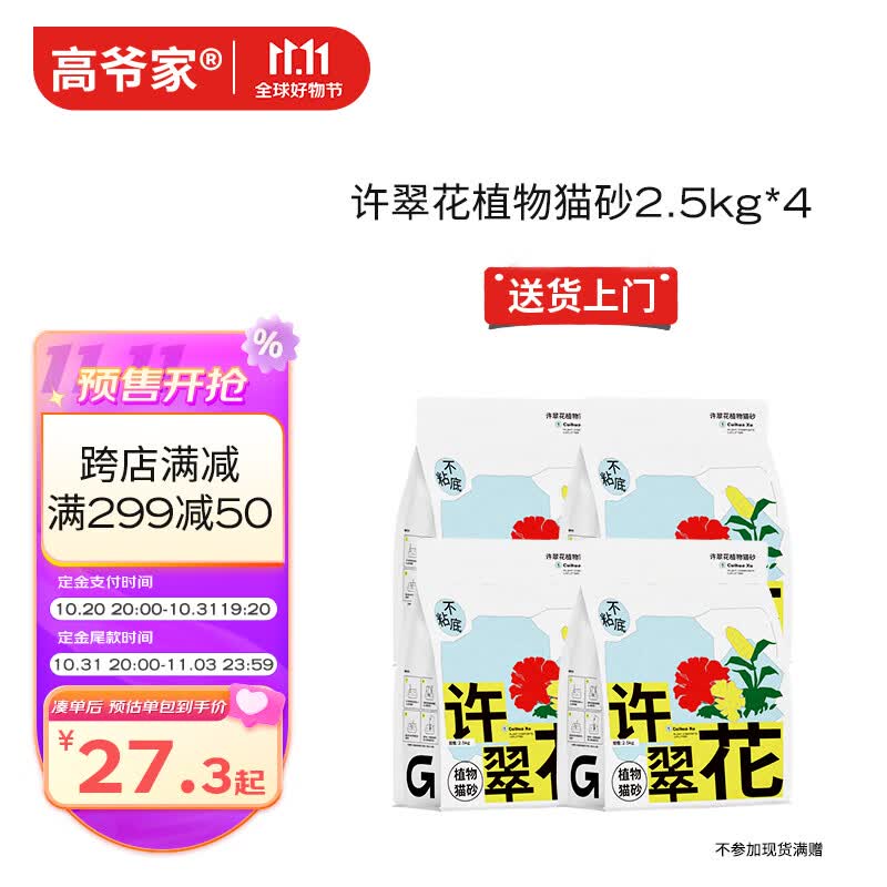 高爷家许翠花猫砂无尘不粘底强吸水植物猫砂不可冲厕所2.5kg*4包高性价比高么？