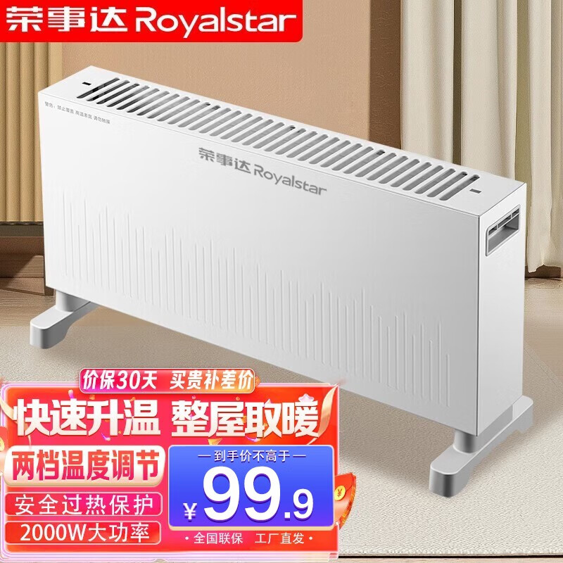 荣事达(Royalstar) 取暖器家用欧式快热炉电暖器对流式电暖气电热炉 经典对流普通款