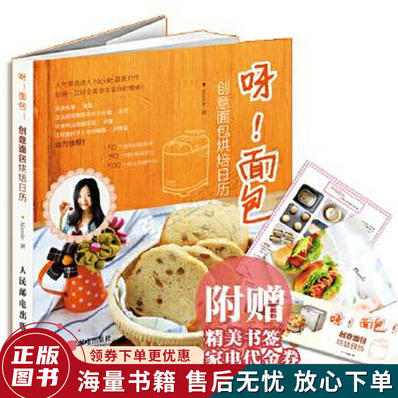 呀面包创意面包烘焙日历