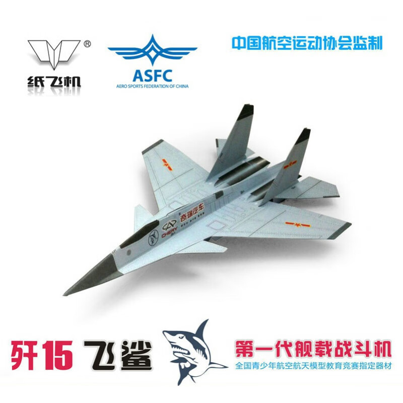 2022新款冲浪纸飞机刘冬纸飞机飞鲨歼-15苏27歼10 歼11侧卫 猛龙 F16勇士 冲浪纸飞机 歼-15飞鲨(10架)怎么看?