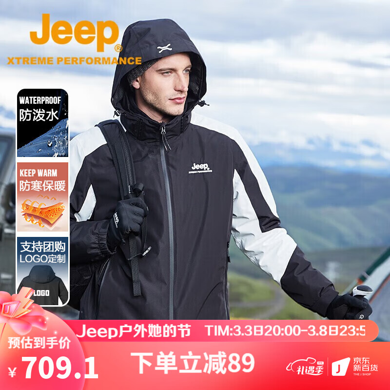 Jeep冲锋衣男女户外抓绒三合一两件套情侣款防风防泼水保暖防寒耐磨登山服男 94084 品牌黑（男） 2XL