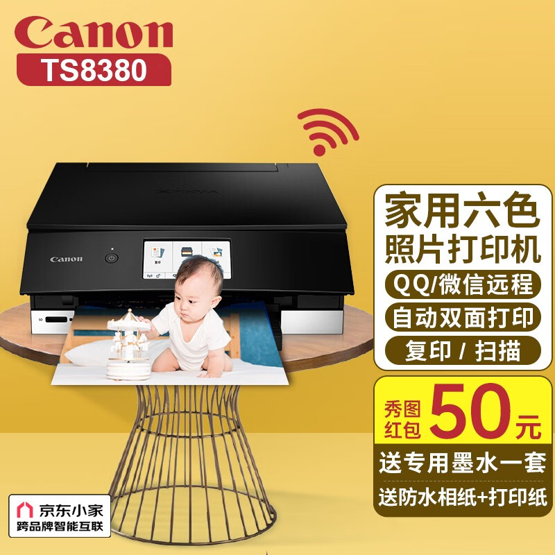 佳能（Canon）TS8380t无线6色彩色喷墨照片打印机家用办公复印扫描小型一体机相片A4作业双面 黑色套餐二（内置加墨+2套墨+塑封机+相纸）