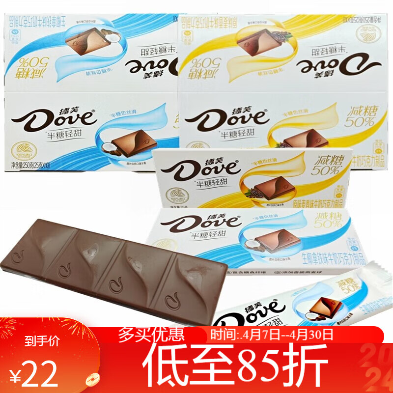 德芙（Dove）生椰拿铁巧克力半塘轻甜25g/盒原味麦香味味牛奶制品减糖零食 袋装 25g 原味 麦香味*1盒