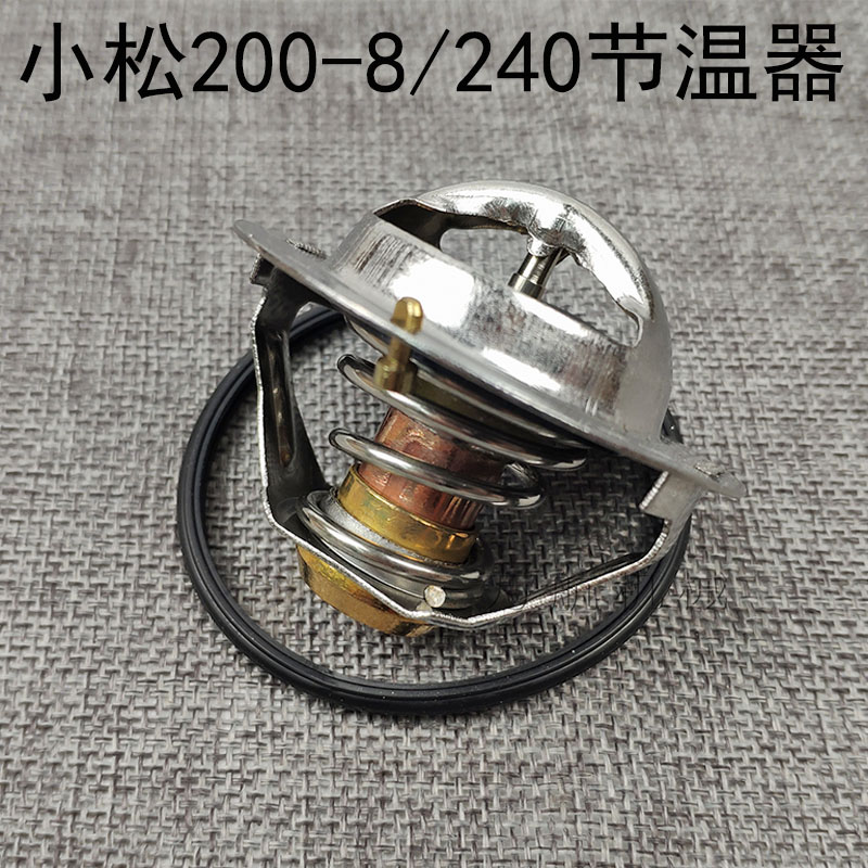 挖掘机小松pc200-8/220/240-8 挖机康明斯6d107发动机节温器 恒温器