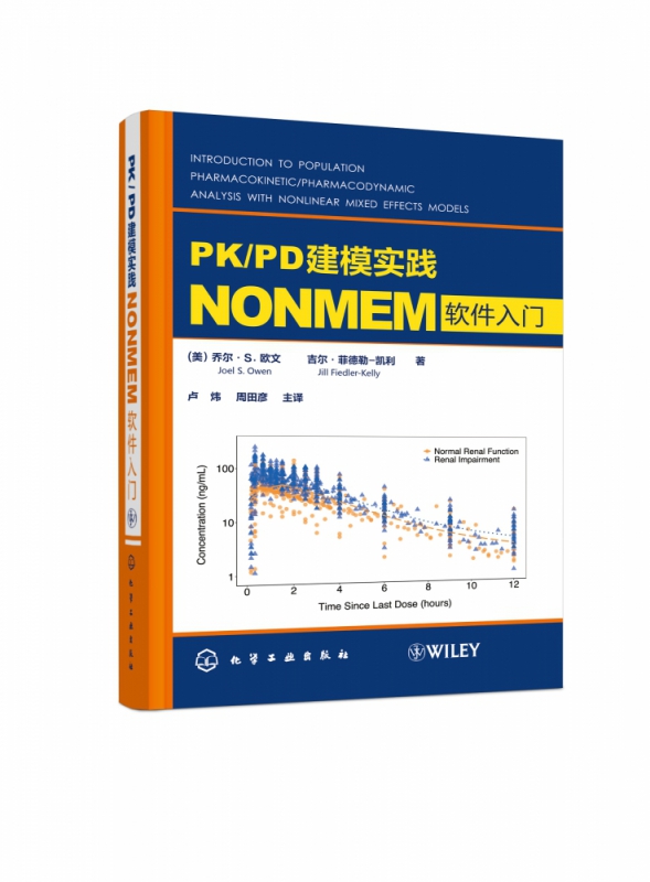 PK\PD建模实践(NONMEM软件入门)(精)