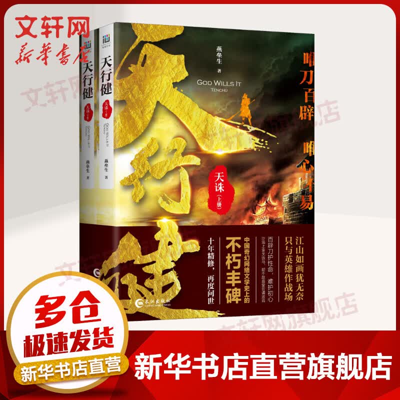 天行健 天诛(全2册)