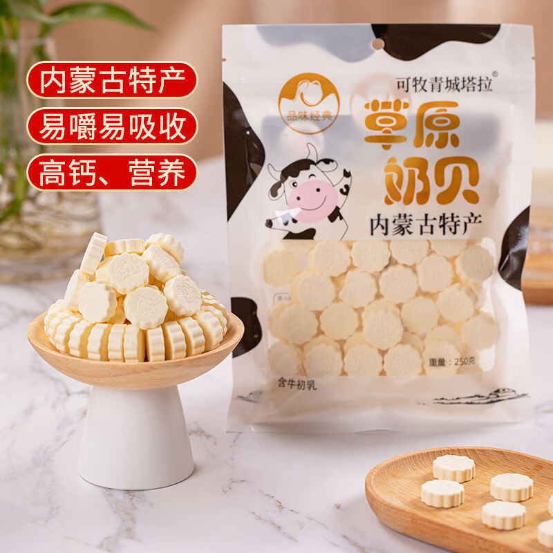derenruyu奶片内蒙古特产奶贝高钙牛初乳牛奶片独立包装无蔗糖散装