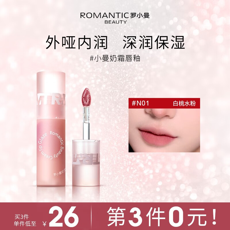 罗小曼（ROMANTIC BEAUTY）奶霜唇釉口红国货云感哑光唇泥丰盈蜜润镜面唇釉唇蜜送礼生日礼物 【奶霜唇釉】#N01白桃水粉