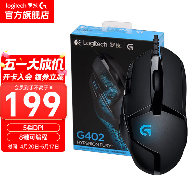 罗技（G） G402 电竞鼠标 有线鼠标 游戏竞技大手鼠标 吃鸡鼠标 FPS高速跟踪 宏编程 G402