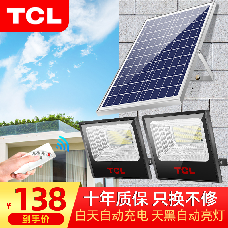 TCL 太阳能灯 户外灯庭院灯LED灯一拖二新农村家用灯花园照明投光灯防水感应遥控灯 65+65W(双灯头)+10米线+照约120平