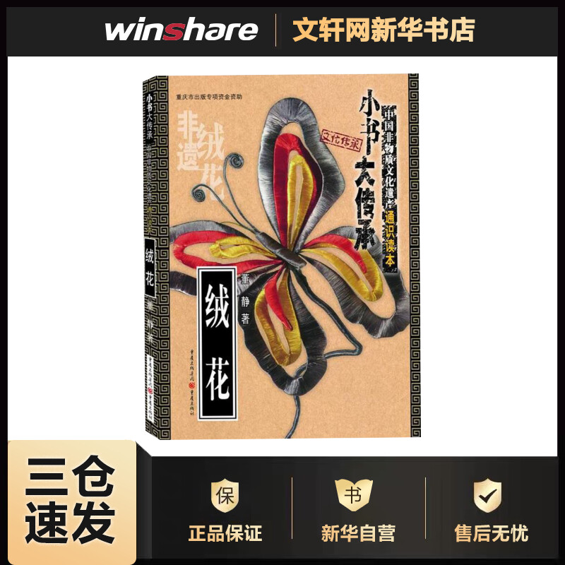 绒花 董静 书籍