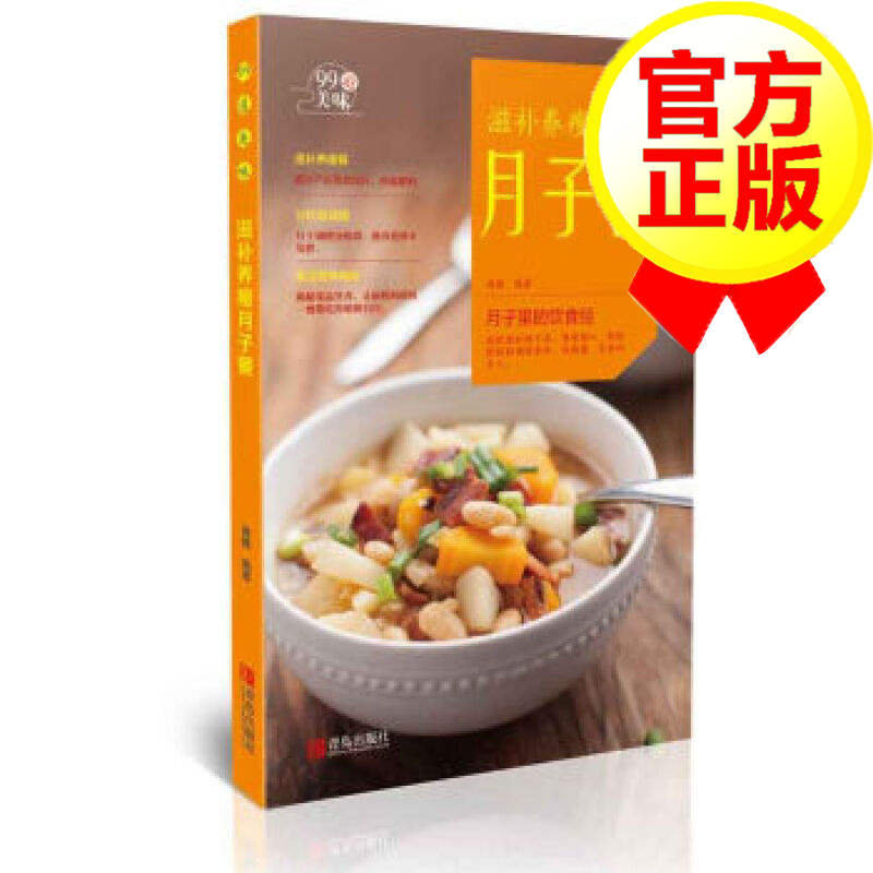 [4瓶]“99道美味”系列·滋补养瘦月子