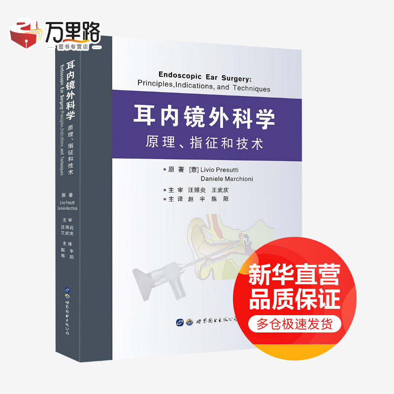 耳内镜外科学:原理、指征和技术