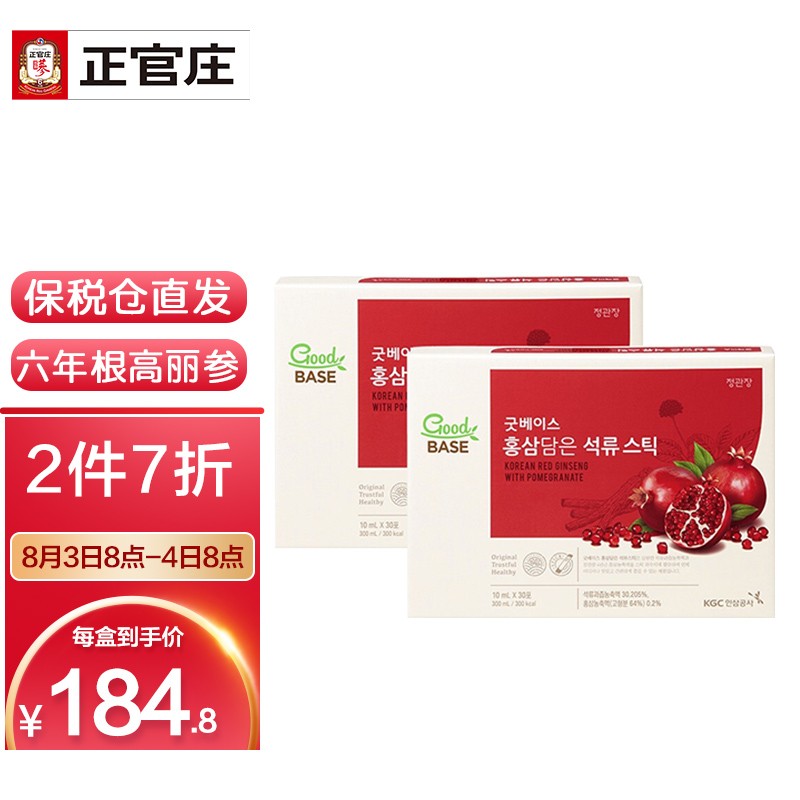 👉抗氧化美容养颜抵抗AHA环境有害物质正官庄高丽参礼盒