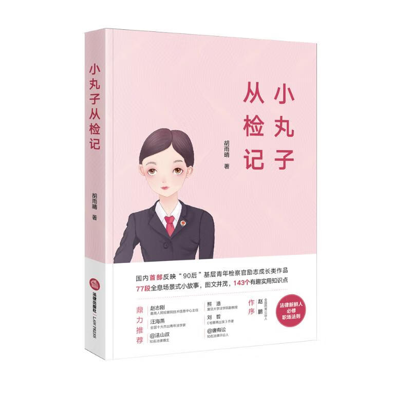小丸子从检记详情图