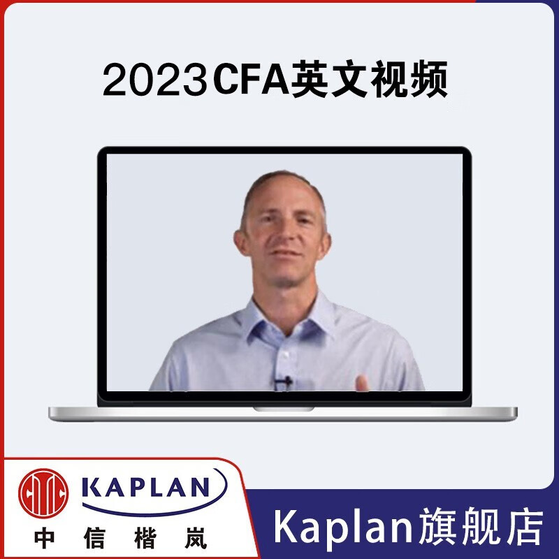 Kaplan正版2023年CFA一级notes英文网课二级三级原版英文视频网课 CFA三级英文视频