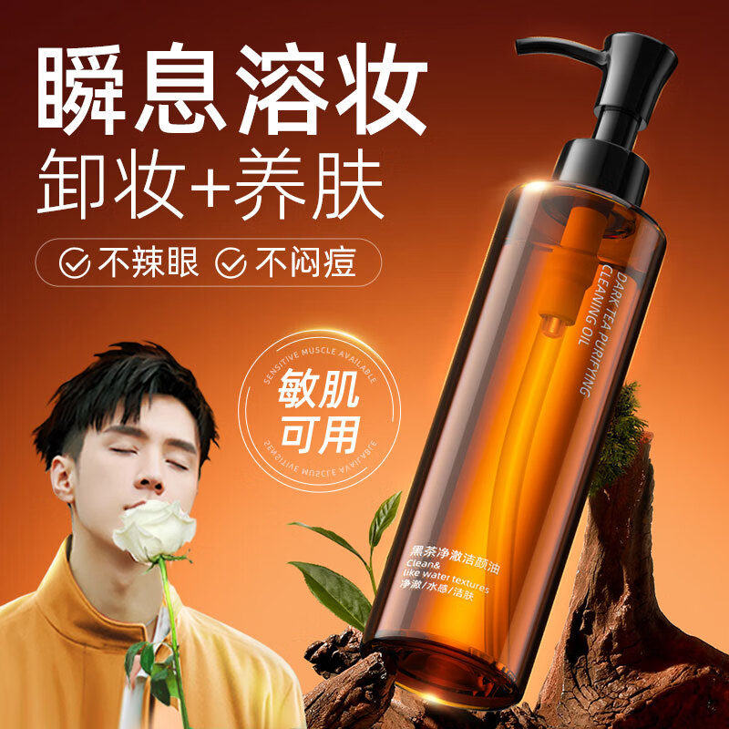 BAILUHUI黑茶卸妆油快速乳化温和深层清洁眼唇脸部卸妆敏感肌可用150ml