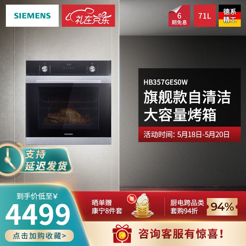 西门子（SIEMENS）嵌入式智能烤箱自清洁多功能全自动家用 HB357GES0W