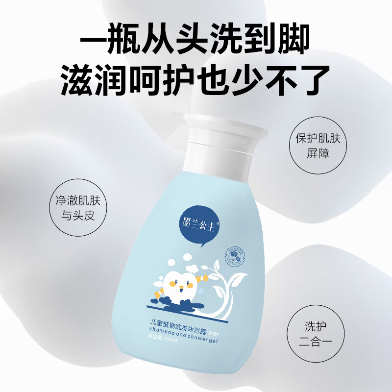 墨兰公主儿童洗发水沐浴露洗发沐浴二合一儿童洗发露宝宝洗发水儿6-12 双专利款 350ml*1瓶 常规装