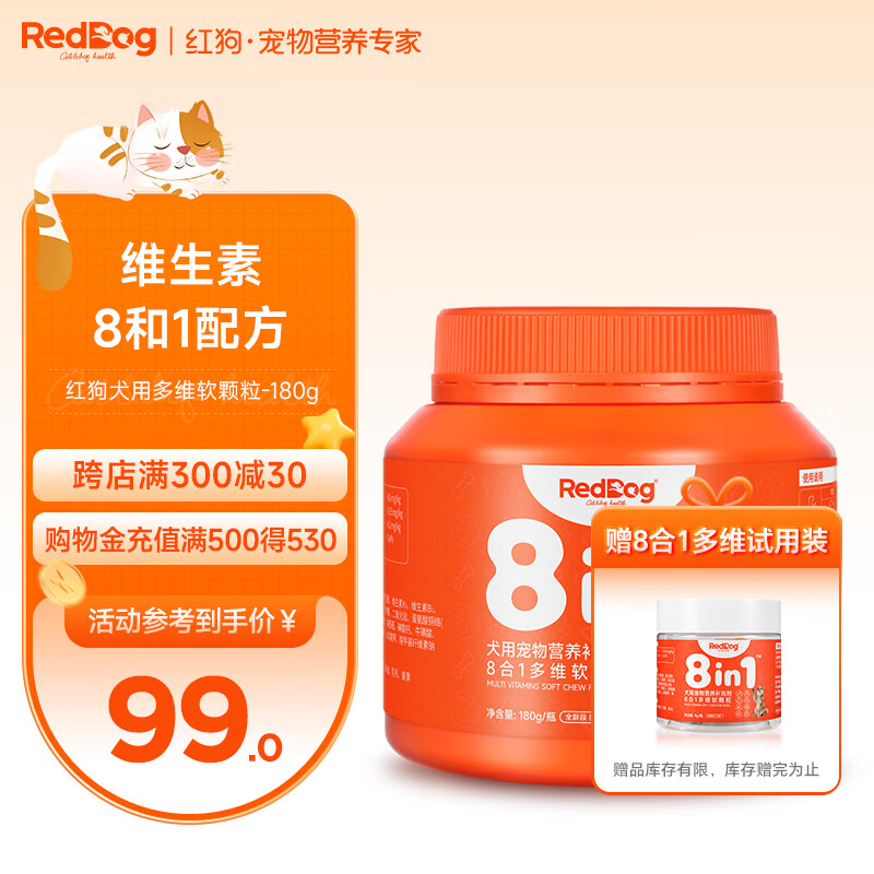 红狗RedDog 犬维生素软颗粒180g 狗狗维生素狗狗宠物维生素b复合维生素鱼油卵磷脂乳钙 8合1配方