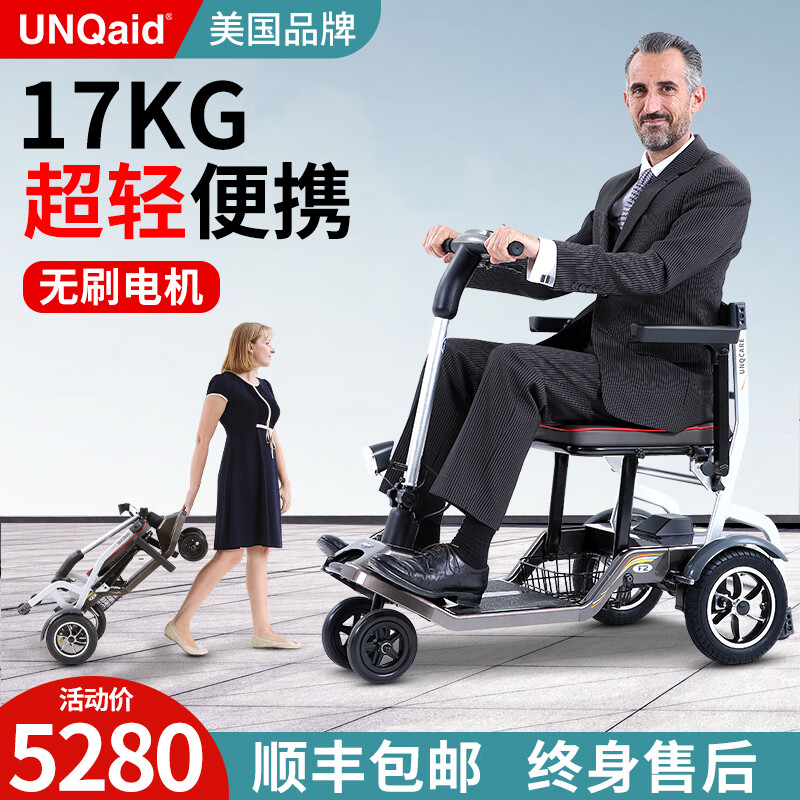 UNQaid老年人电动代步车四轮可折叠超轻便携智能残疾人助力电瓶车上飞机 F2D丨10AH锂+高效无刷电机
