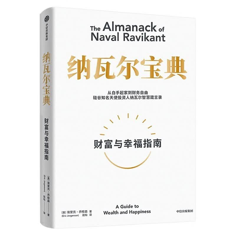高能要事+第五项修炼+终身成长+纳瓦尔宝典(四册)详情图