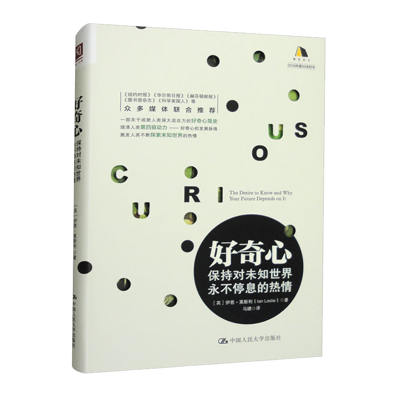 好奇心：保持对未知世界永不停息的热情