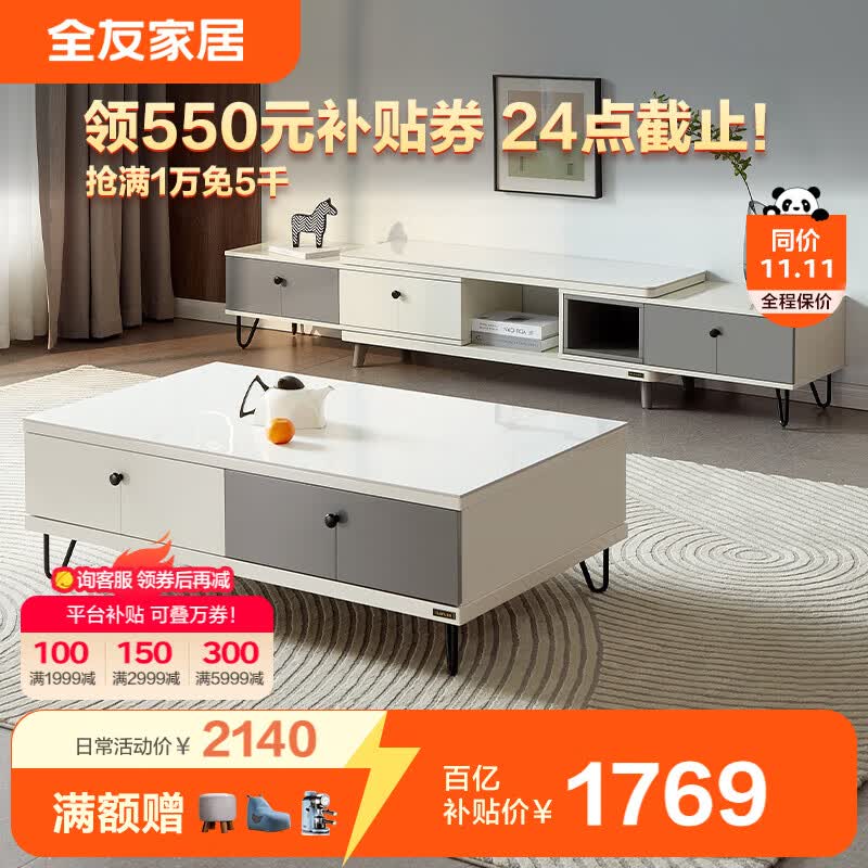 全友家居 现代简约岩板台面茶几电视柜组合灰白双色储物柜子120797A属于什么档次？