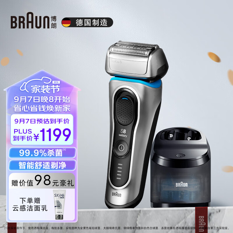 博朗BRAUN经典8系清洁款电动剃须刀整机德国进口往复式刮刮胡刀电动男士男朋友生日礼物送老公送男友