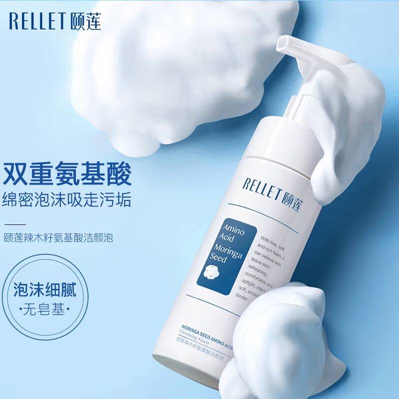 颐莲（RELLET）氨基酸洁颜泡 洗面奶洁面慕斯清洁敏肌可用保湿温和150ml高性价比高么？