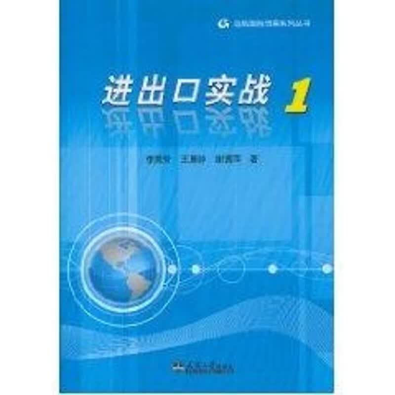 进出口实战(1)