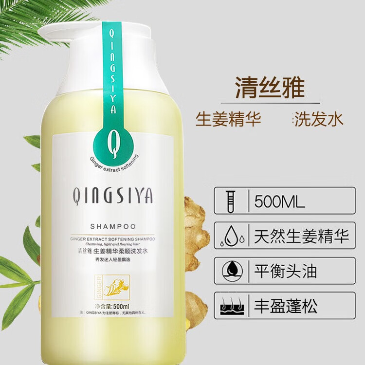 清丝雅氨基酸滋润洗发水乳去油蓬松去屑止痒洗护套装品牌旗舰店 生姜柔顺洗发水【生姜】500ml