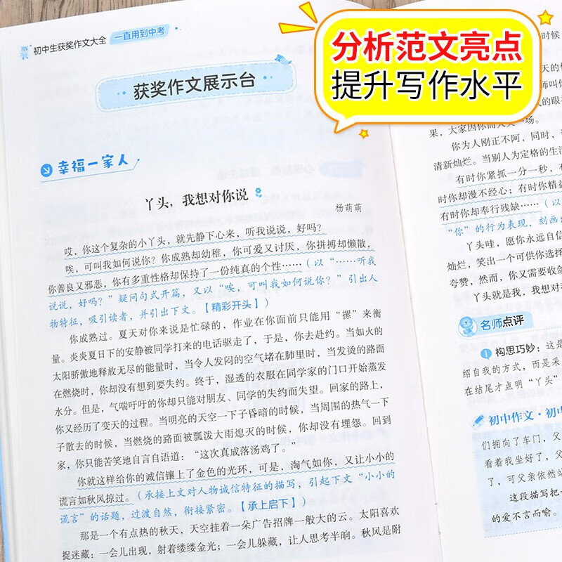 学霸作文 初中生作文大全(分册自选) 初中生优秀作文+满分作文+分类作文+获奖作文作文+好词好句好段好篇好素材大全 一直用到中考的作文素材辅导书 初中生获奖作文大全
