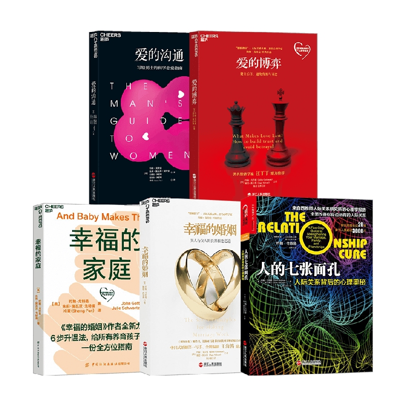 戈特曼作品 约翰·戈特曼 等著 生活