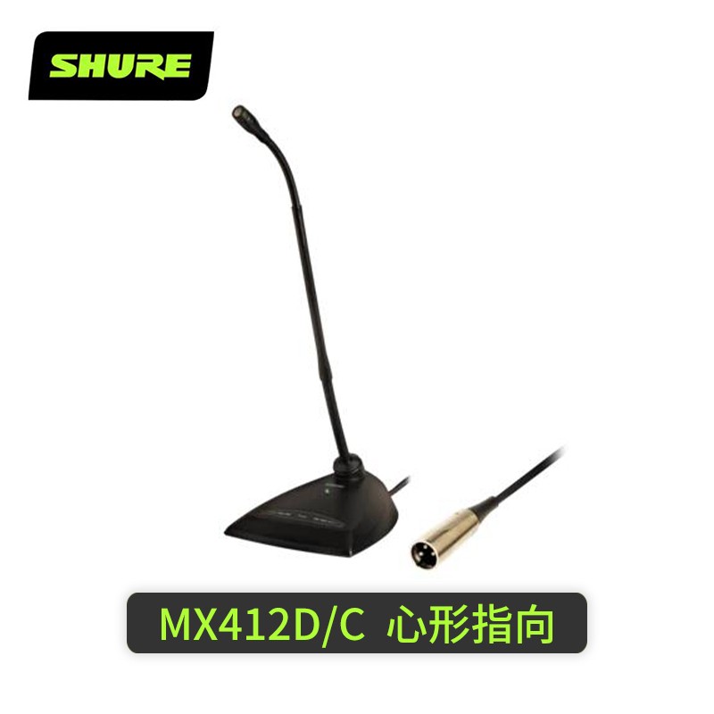 shure 舒尔 mx412d mx418d鹅颈话筒会议麦克风教堂演讲桌面电容麦 mx