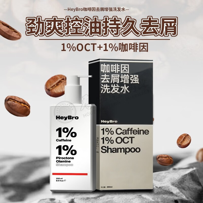 heybro咖啡去屑增强洗发水 250ml 1瓶