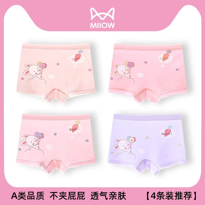 猫人 MIIOW儿童亲肤内裤男童A类不夹屁屁卡通可爱女中大童女孩四季平角裤 4条 可爱小兔 120 (L) 建议体重25-35斤