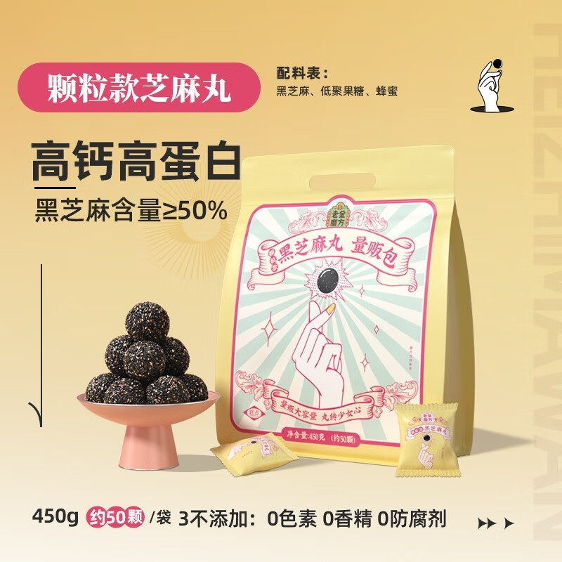 老金磨方【黑金系列】黑芝麻丸450g 九蒸九晒健康零食即食糕点 【颗颗爆香】颗粒黑芝麻丸 450g*1袋