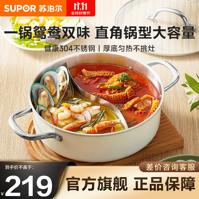 苏泊尔（SUPOR）火锅304不锈钢复底加厚汤锅家用火锅易洁涮羊肉明火电磁炉通用 新品鸳鸯升级款属于什么档次？