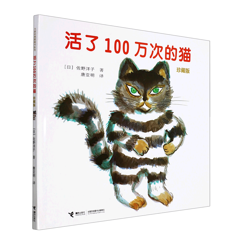 活了100万次的猫(珍藏版)  一年级大个子二年级小个子:注音版 五年级