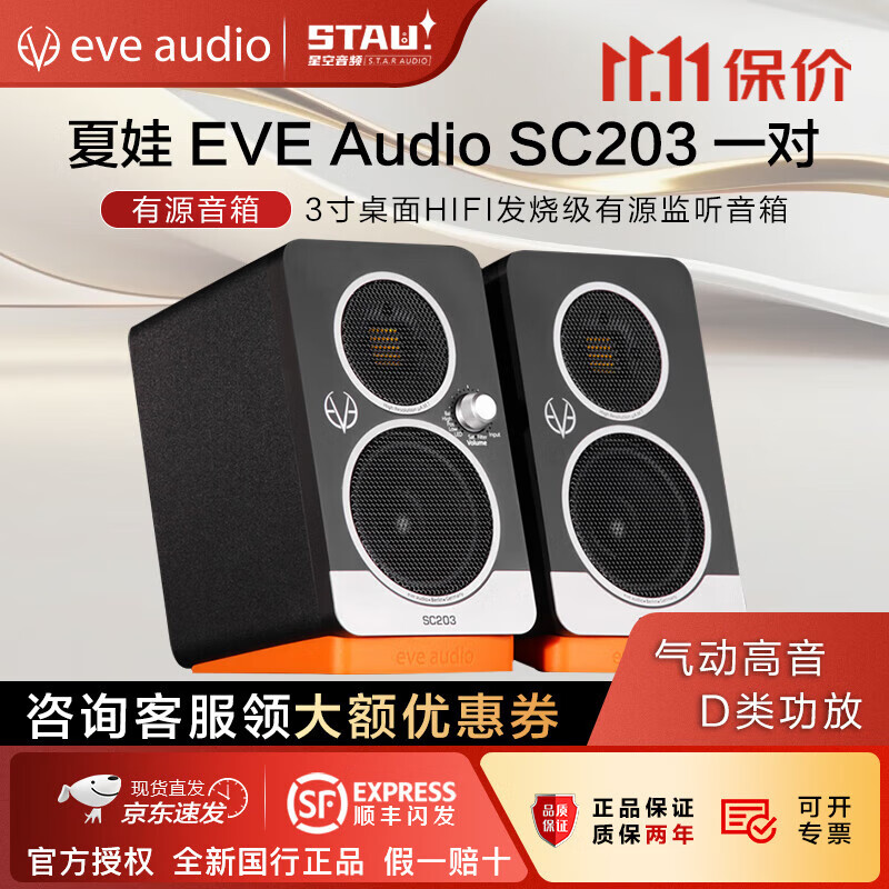  EVE Audio SC203Դhifiռ EVE SC203(һ) 3820Ԫ