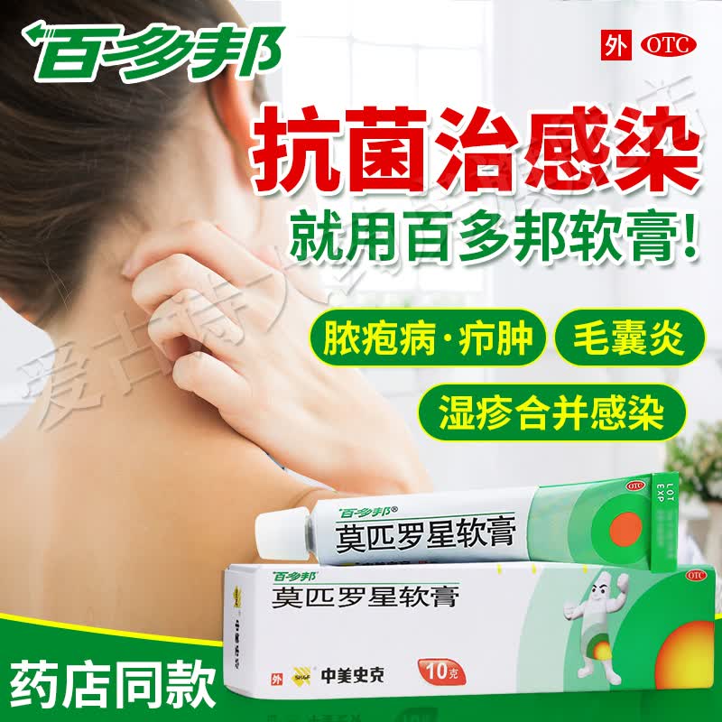 匹罗星软膏2%*10g 毛囊炎湿疹皮肤用药抗菌治瘙痒疖肿感染皮炎脓疱病