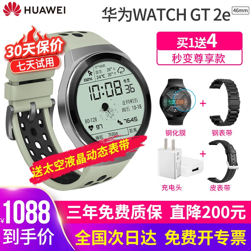 华为（HUAWEI） 【直降250元】华为手表watch gt2e运动智能手表15天续航 薄荷绿丨46mm丨送钢化膜+充电头+晒单加送钢表带