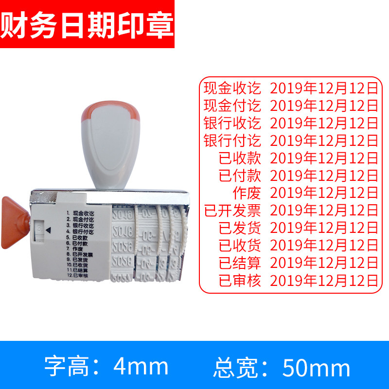 12枚财务通用多功能印章科目章现金年月日期银行收付讫作废微信收
