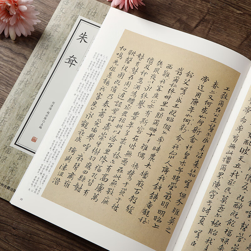 朱耷 历代名家小楷珍品 八大山人书法全集字帖尺牍精选楷书千字文毛笔