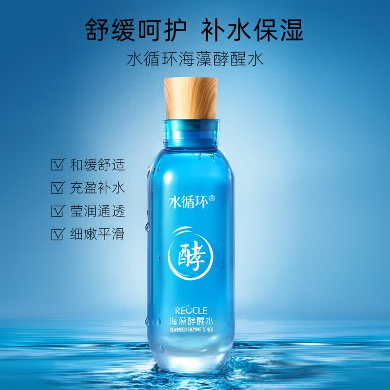 水循环(REOCLE)海藻酵醒水酵素爽肤柔肤水保湿滋润控油面部护肤化妆品专柜 2瓶(滋润型)