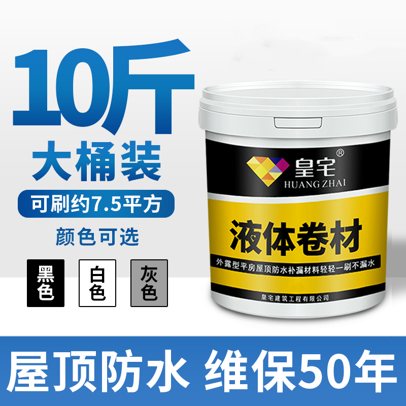 皇宅屋顶防水涂料楼顶房顶屋面户外室外平房漏水液体卷材沥青聚氨酯大面积补漏材料裂缝堵漏王补漏王胶水 【高弹抗裂】水泥色【10斤】（约10m²）