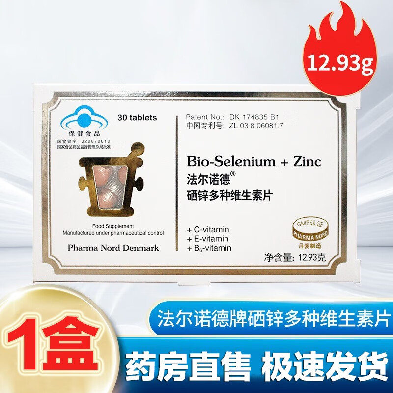法尔诺德牌硒锌多种维生素片t 一盒装